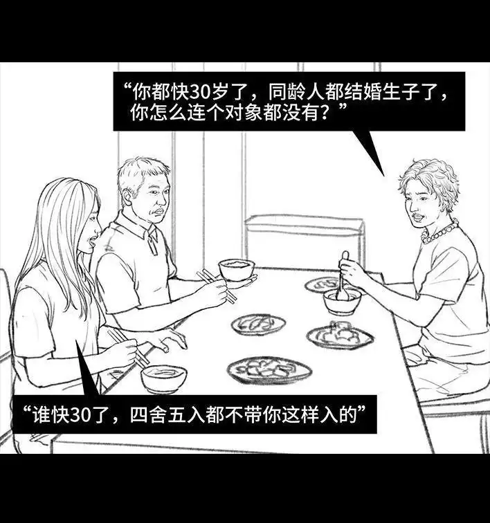 胡渣少女 第108回 因果报应 第7页