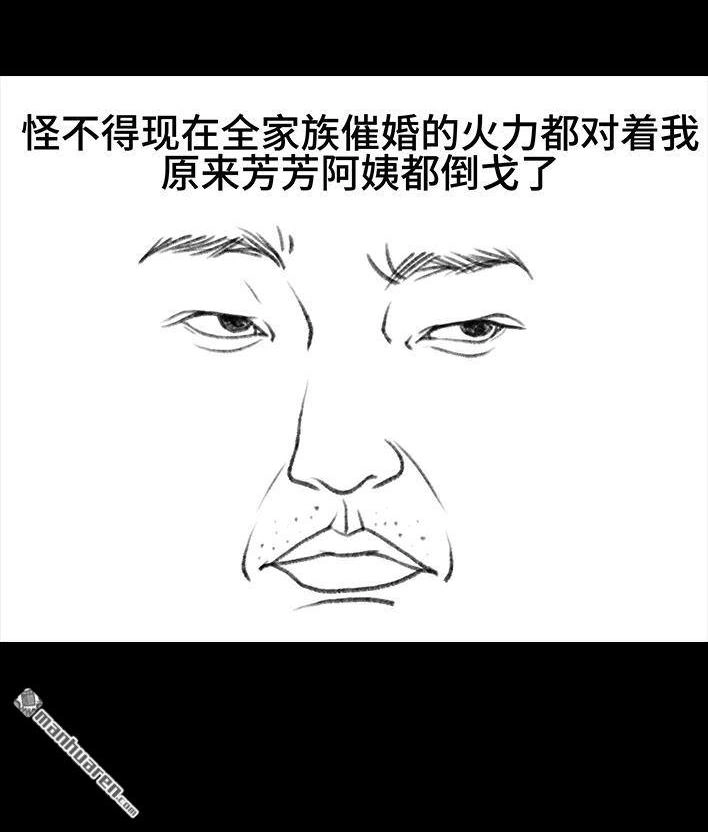 胡渣少女 第108回 因果报应 第19页