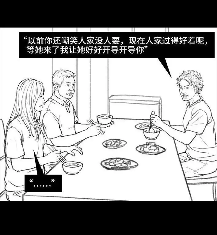 胡渣少女 第108回 因果报应 第18页