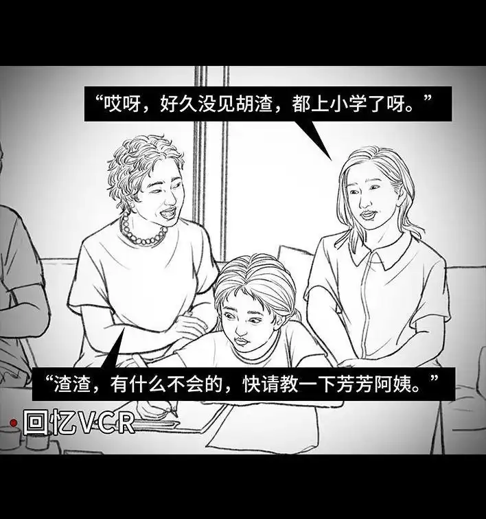 胡渣少女 第108回 因果报应 第14页