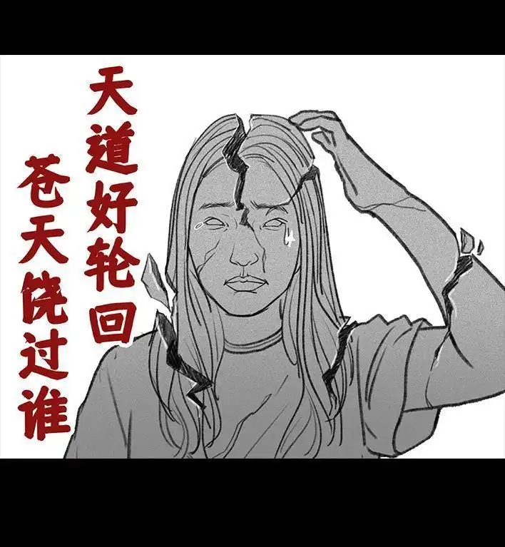 胡渣少女 第108回 因果报应 第27页