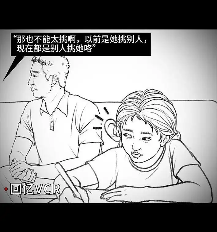 胡渣少女 第108回 因果报应 第12页