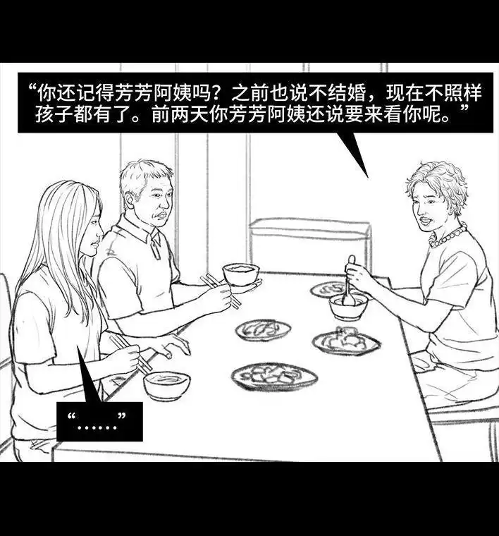 胡渣少女 第108回 因果报应 第8页