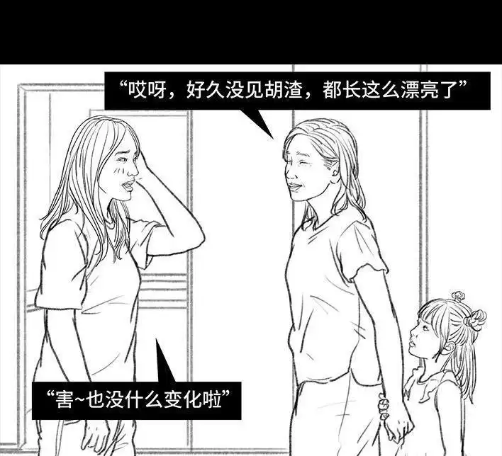 胡渣少女 第108回 因果报应 第23页