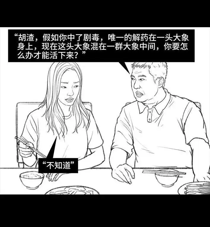 胡渣少女 第108回 因果报应 第4页