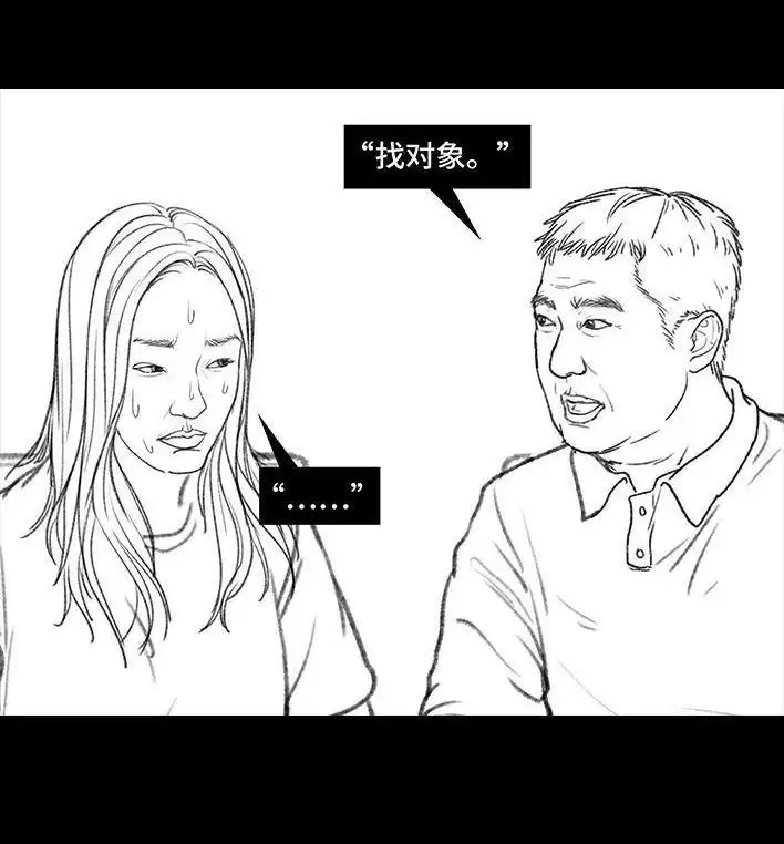 胡渣少女 第108回 因果报应 第5页