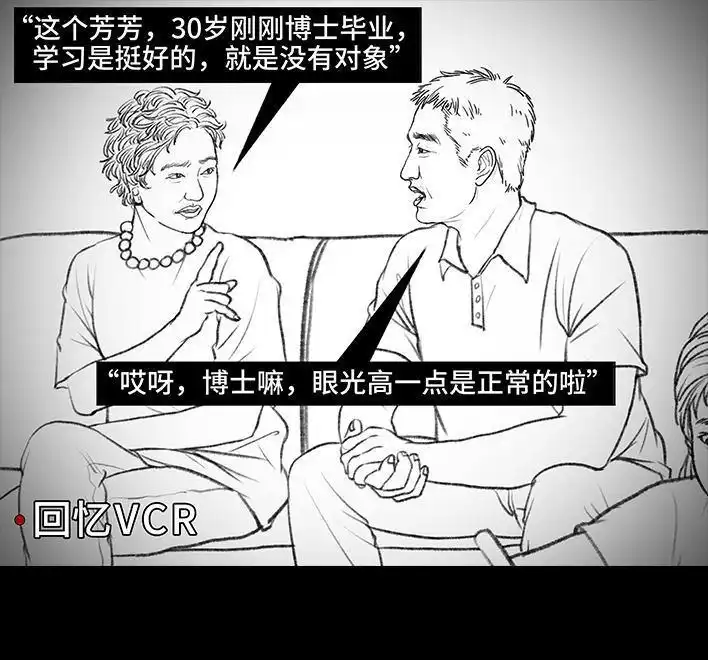 胡渣少女 第108回 因果报应 第11页