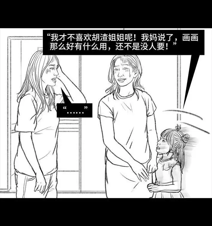 胡渣少女 第108回 因果报应 第25页