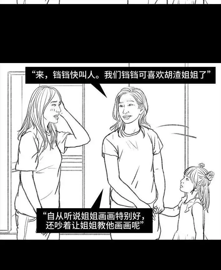 胡渣少女 第108回 因果报应 第24页