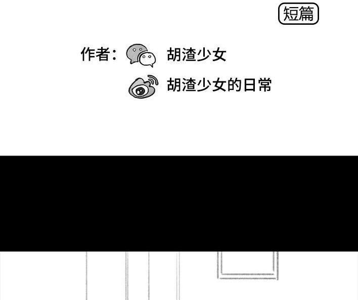 胡渣少女 第108回 因果报应 第2页