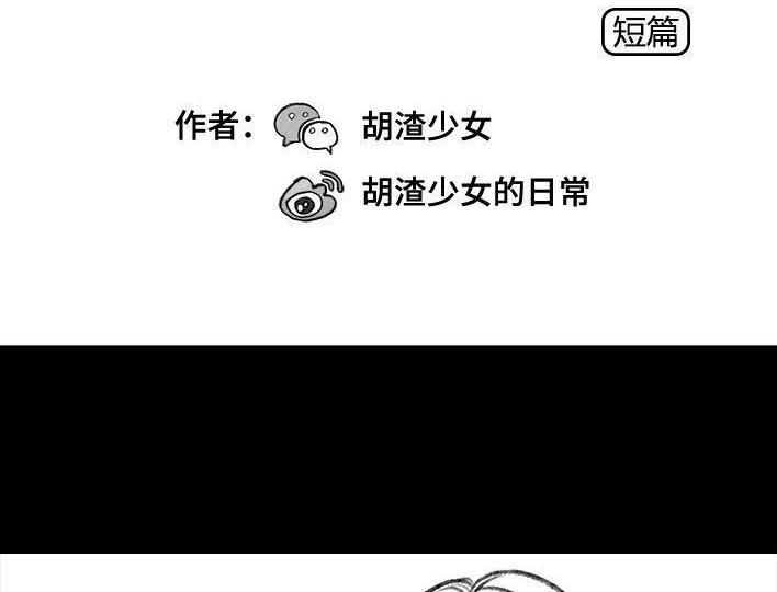 胡渣少女 第109回 父爱如山 第2页