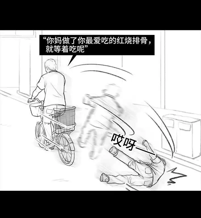 胡渣少女 第109回 父爱如山 第6页