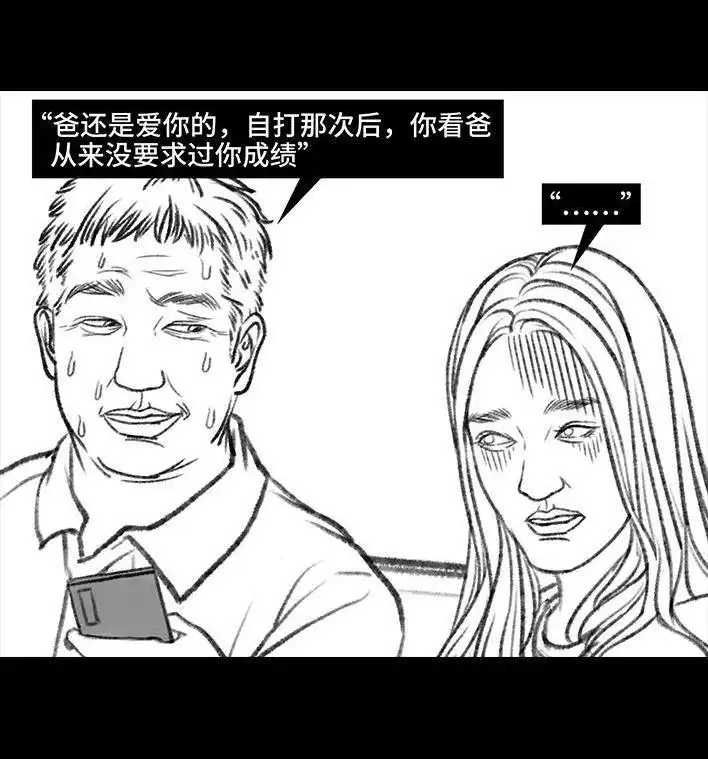 胡渣少女 第109回 父爱如山 第16页