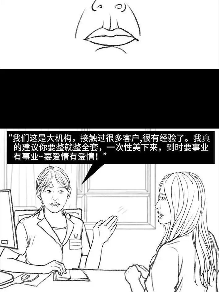 胡渣少女 第110回 为爱整容 第55页