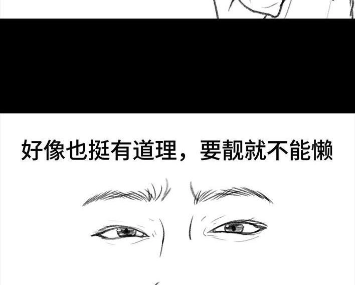 胡渣少女 第110回 为爱整容 第54页