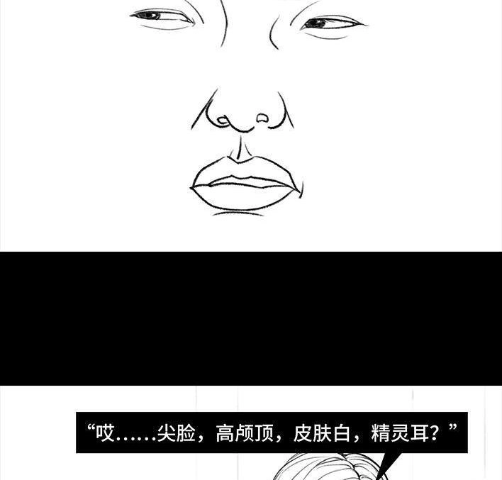 胡渣少女 第110回 为爱整容 第8页