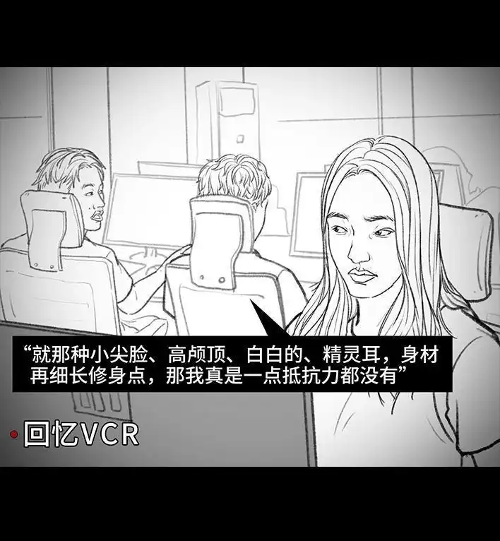 胡渣少女 第110回 为爱整容 第106页