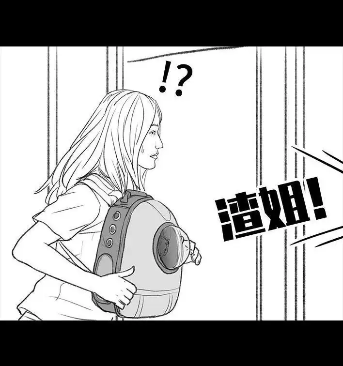 胡渣少女 第110回 为爱整容 第97页