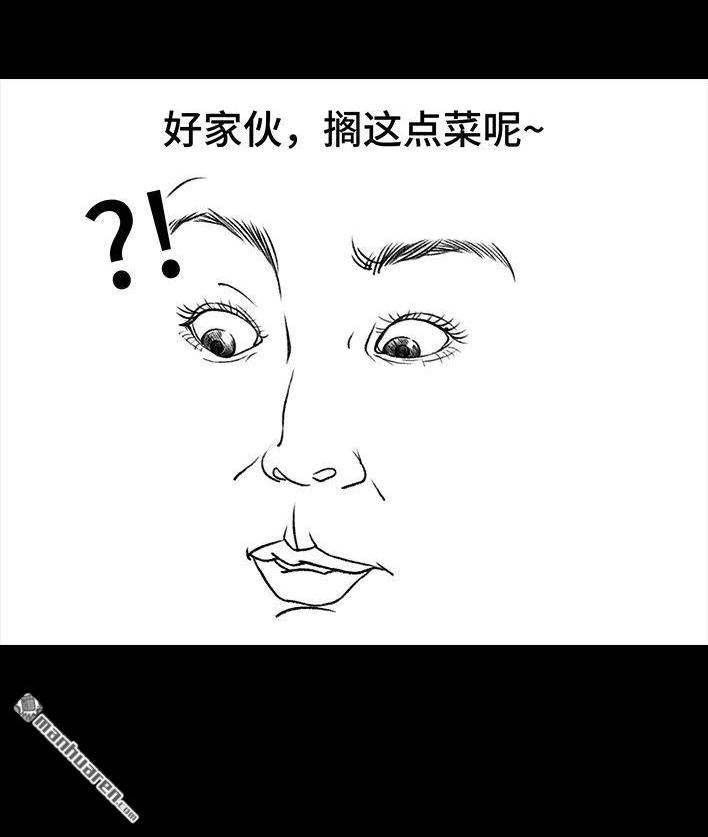 胡渣少女 第110回 为爱整容 第29页