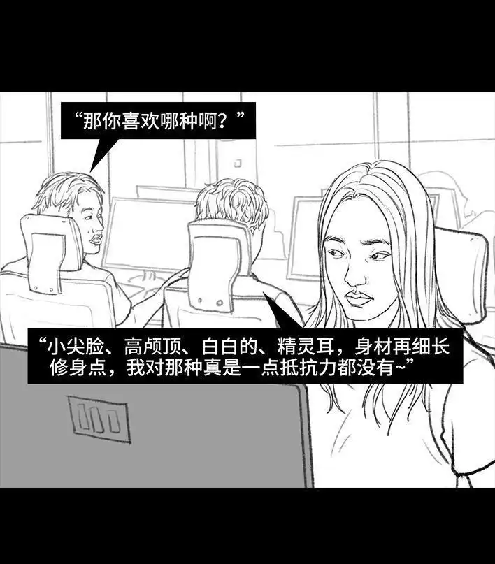 胡渣少女 第110回 为爱整容 第5页