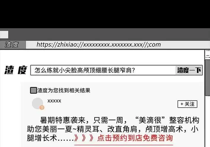 胡渣少女 第110回 为爱整容 第13页