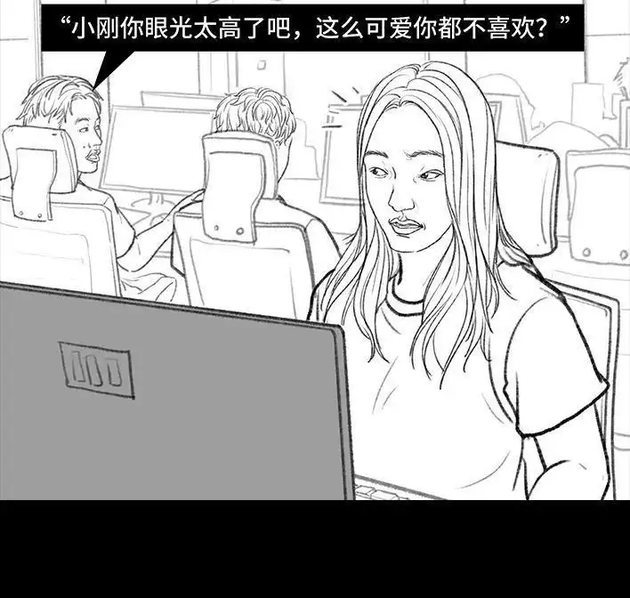 胡渣少女 第110回 为爱整容 第3页