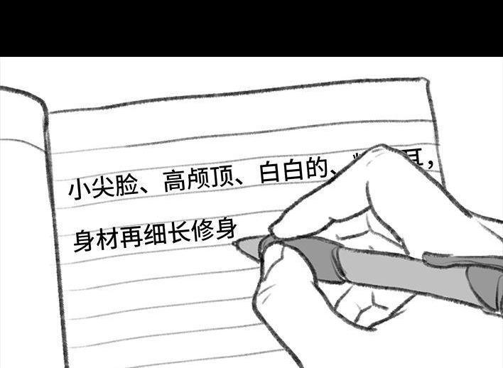 胡渣少女 第110回 为爱整容 第6页