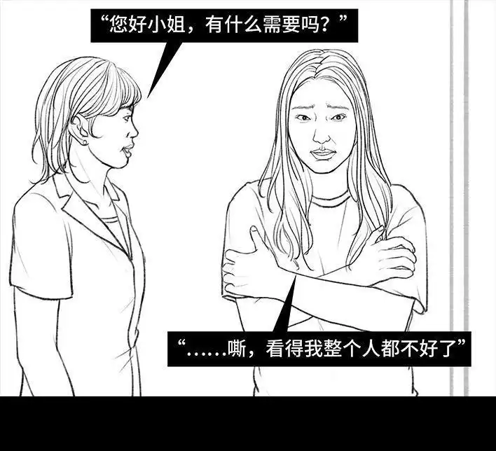 胡渣少女 第110回 为爱整容 第22页