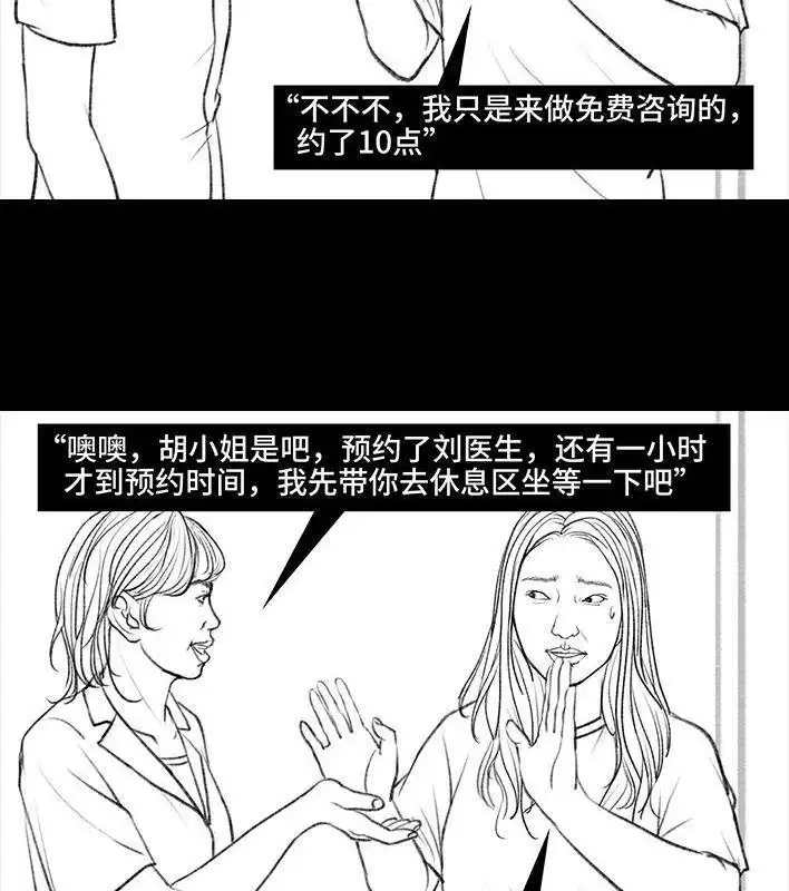 胡渣少女 第110回 为爱整容 第24页