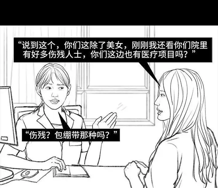 胡渣少女 第110回 为爱整容 第60页