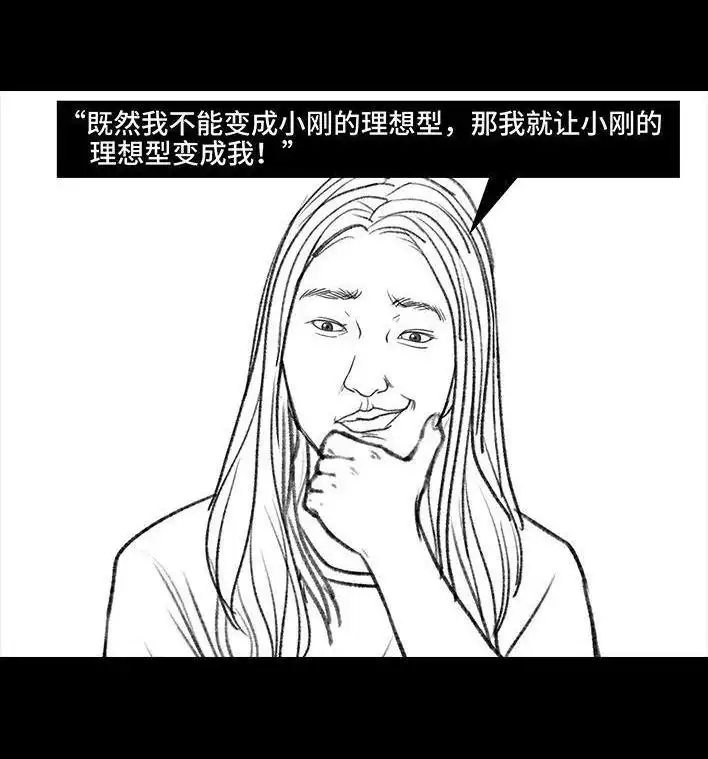胡渣少女 第110回 为爱整容 第88页