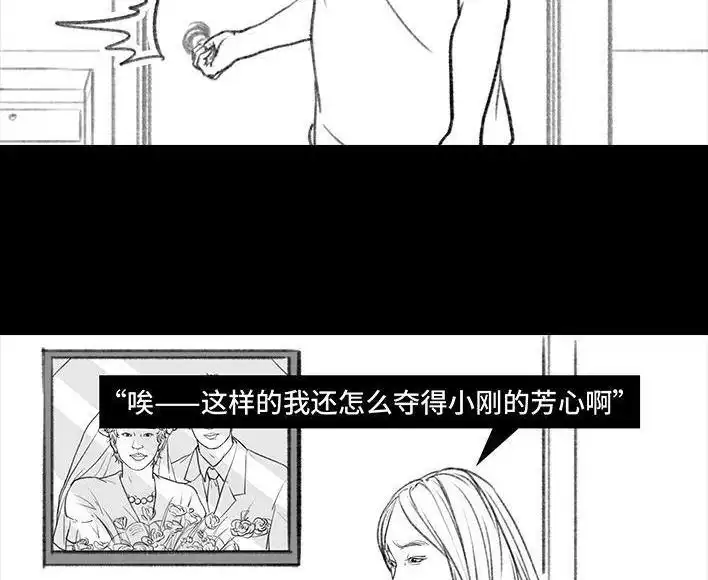 胡渣少女 第110回 为爱整容 第78页