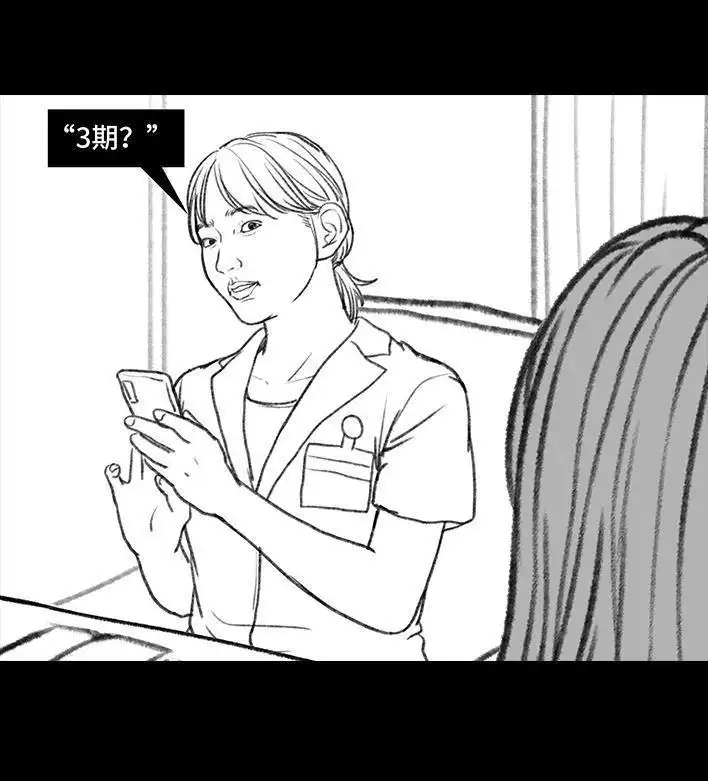 胡渣少女 第110回 为爱整容 第70页