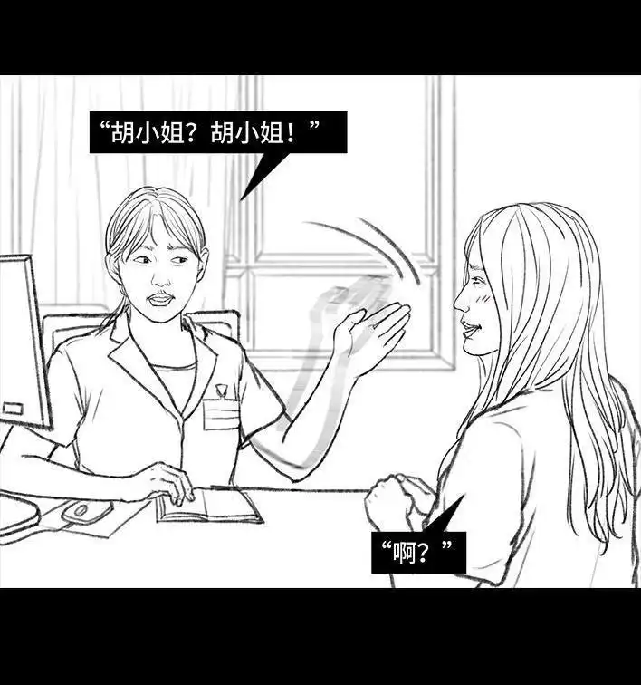胡渣少女 第110回 为爱整容 第58页