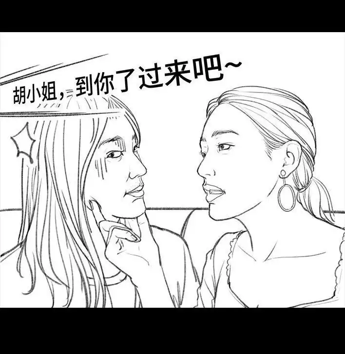 胡渣少女 第110回 为爱整容 第46页