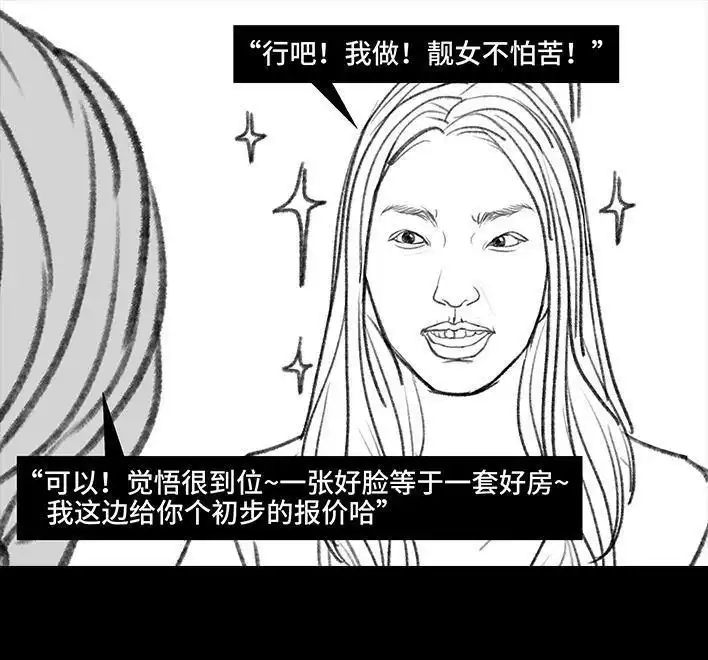 胡渣少女 第110回 为爱整容 第66页