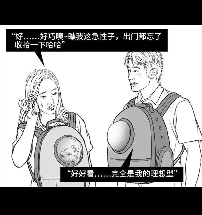 胡渣少女 第110回 为爱整容 第100页
