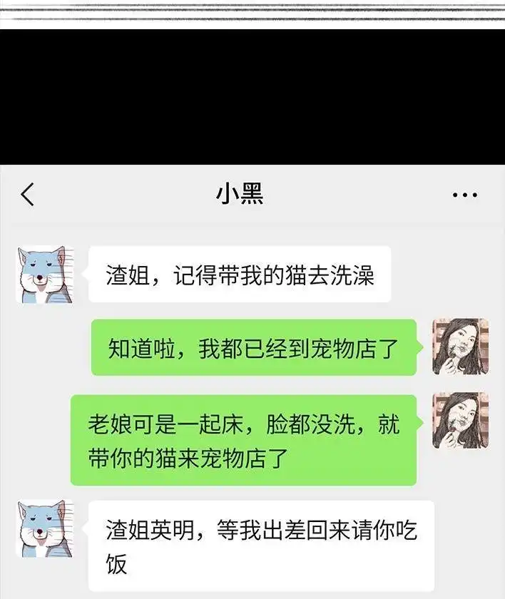 胡渣少女 第110回 为爱整容 第95页