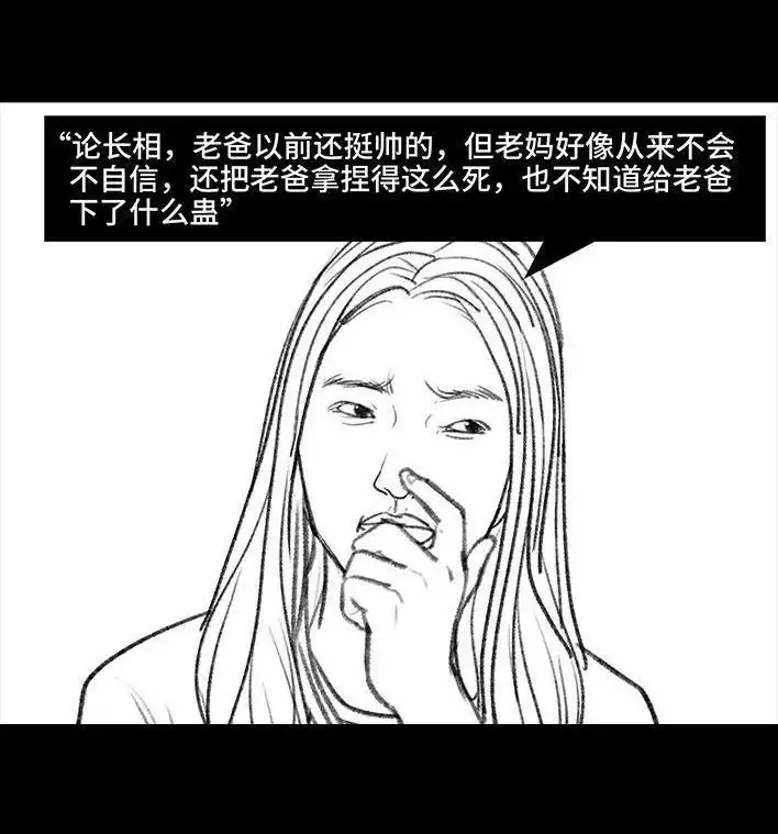胡渣少女 第110回 为爱整容 第81页