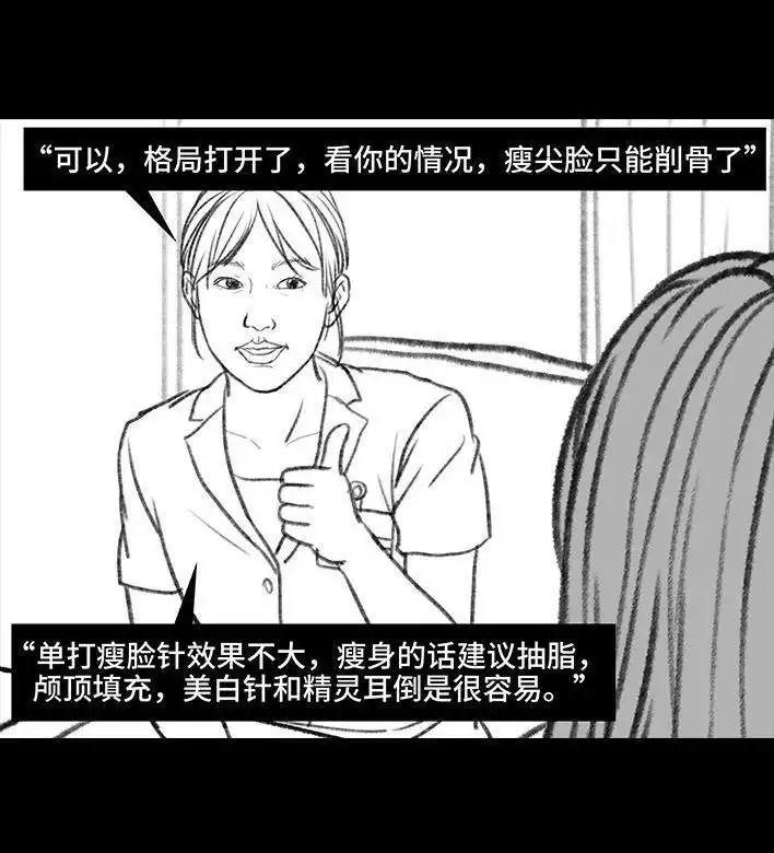 胡渣少女 第110回 为爱整容 第51页