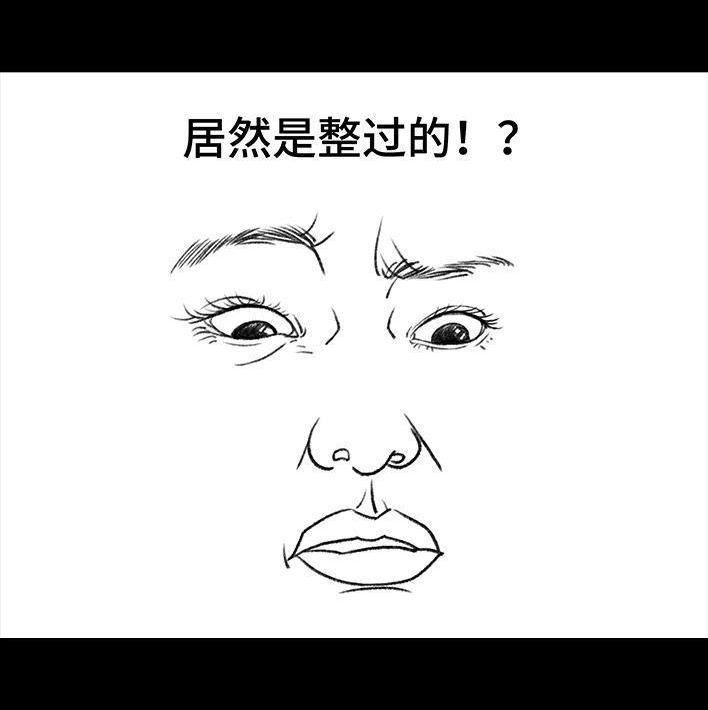 胡渣少女 第110回 为爱整容 第36页