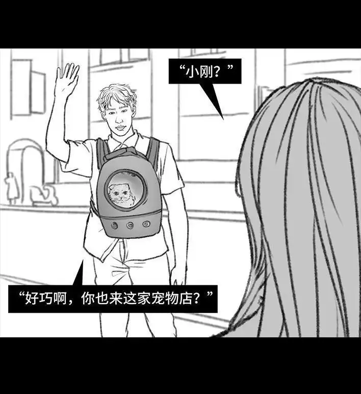 胡渣少女 第110回 为爱整容 第98页