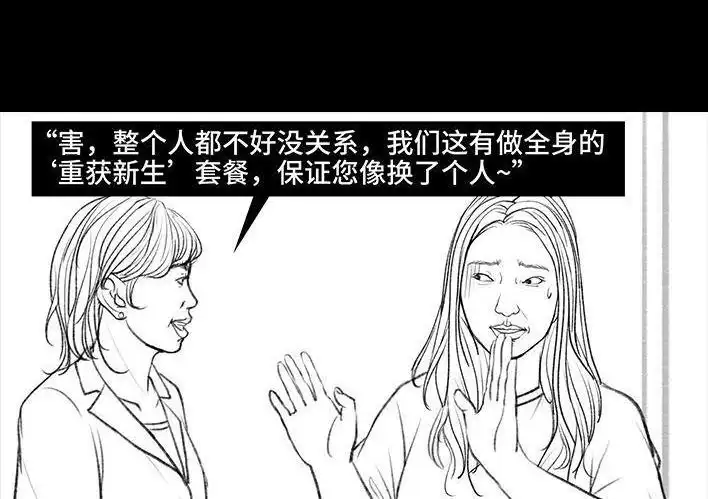 胡渣少女 第110回 为爱整容 第23页