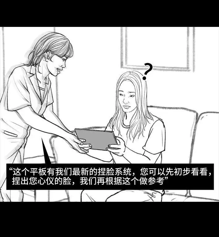 胡渣少女 第110回 为爱整容 第26页