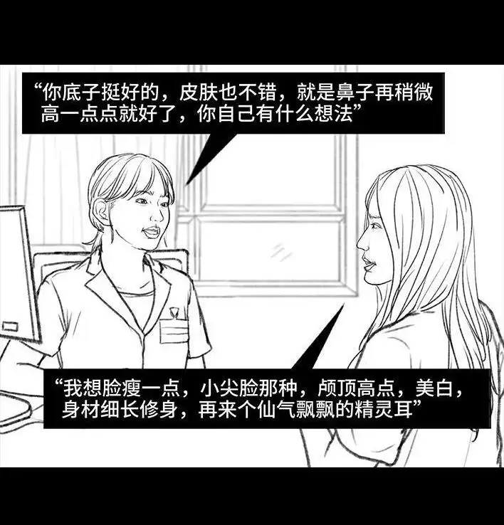 胡渣少女 第110回 为爱整容 第50页