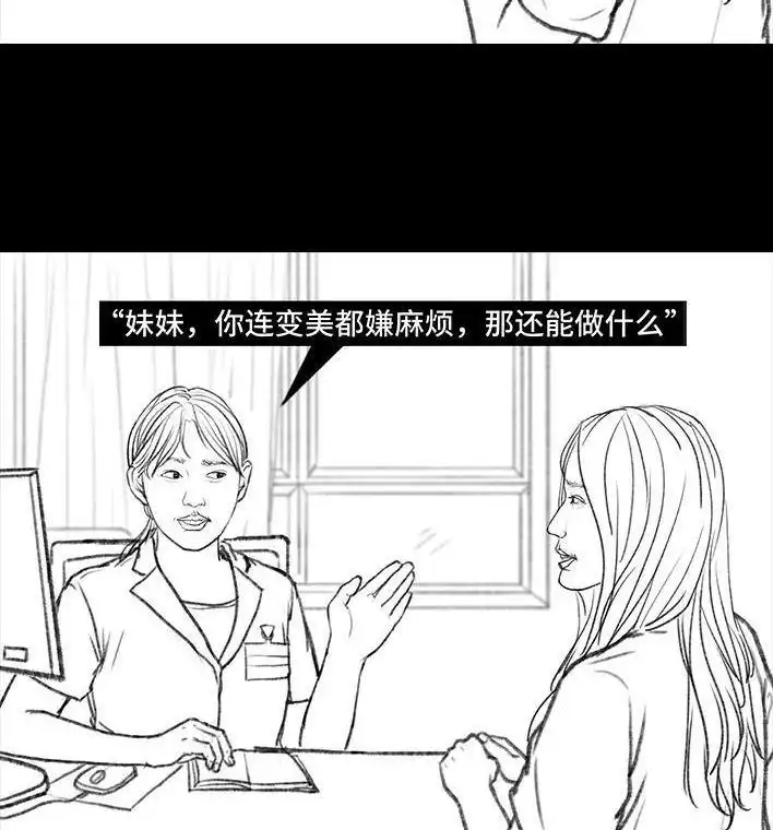 胡渣少女 第110回 为爱整容 第53页