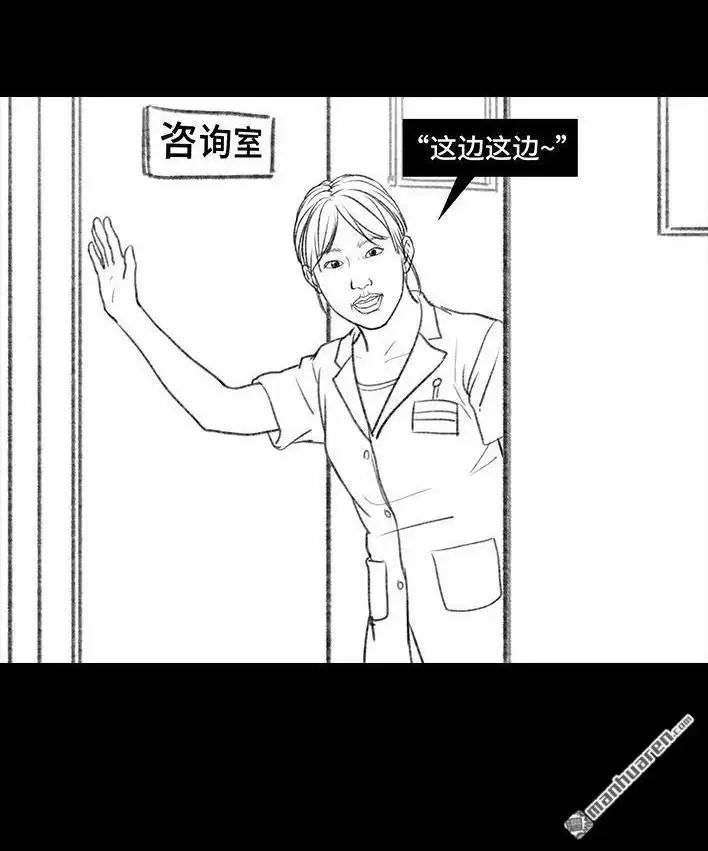 胡渣少女 第110回 为爱整容 第47页