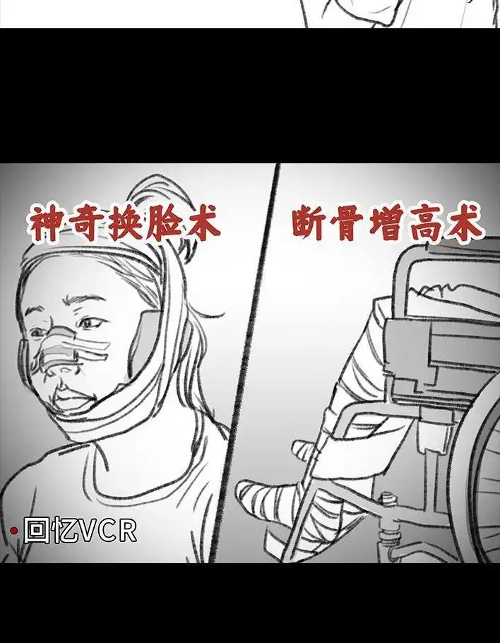 胡渣少女 第110回 为爱整容 第62页