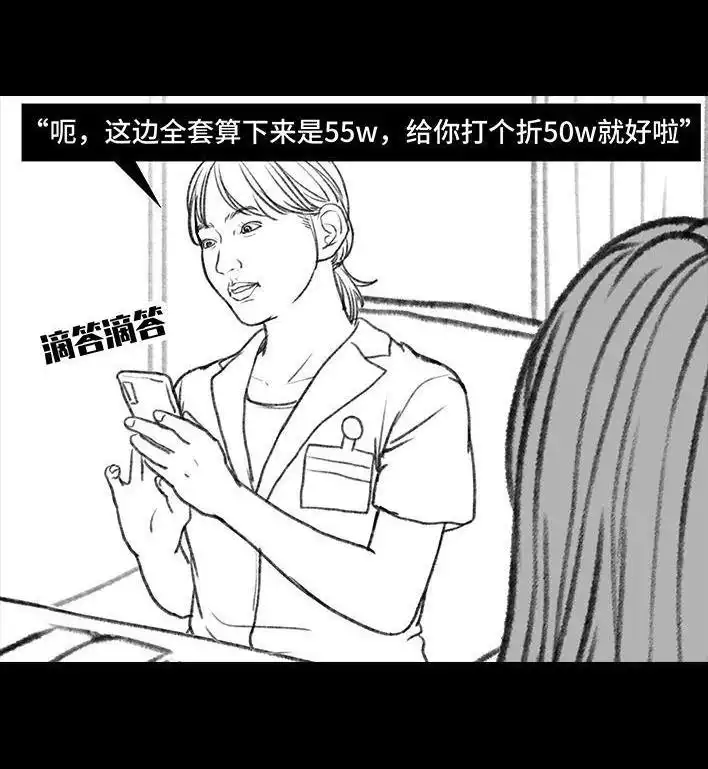 胡渣少女 第110回 为爱整容 第67页