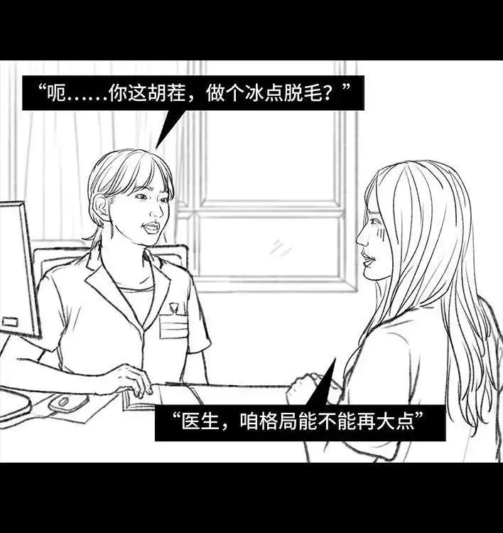 胡渣少女 第110回 为爱整容 第49页